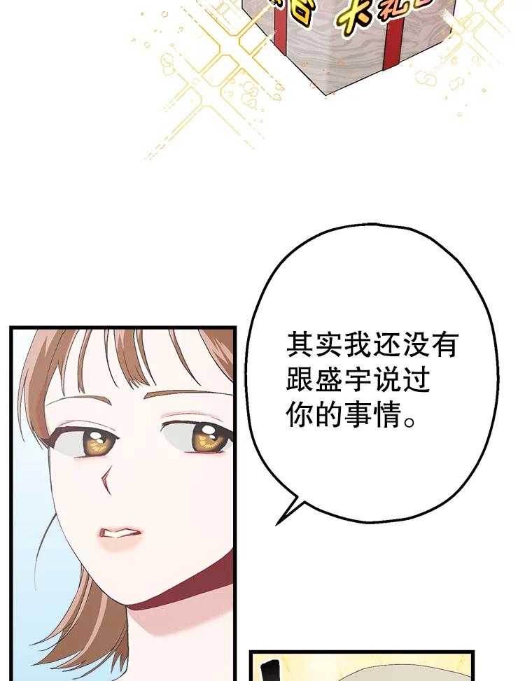 《第二个丈夫》13.拒绝学妹 第91页
