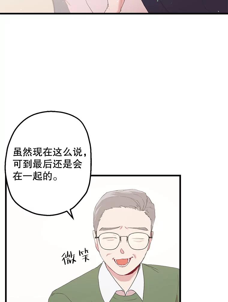 《第二个丈夫》13.拒绝学妹 第30页