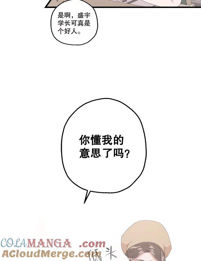 《第二个丈夫》13.拒绝学妹 第13页