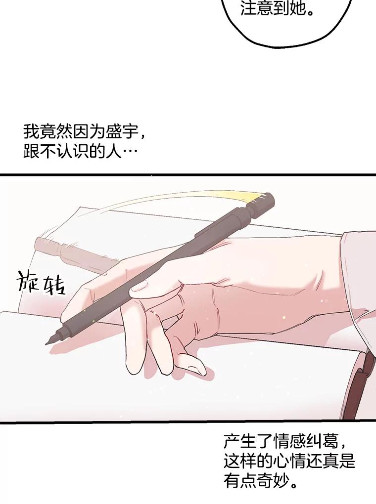 《第二个丈夫》13.拒绝学妹 第35页