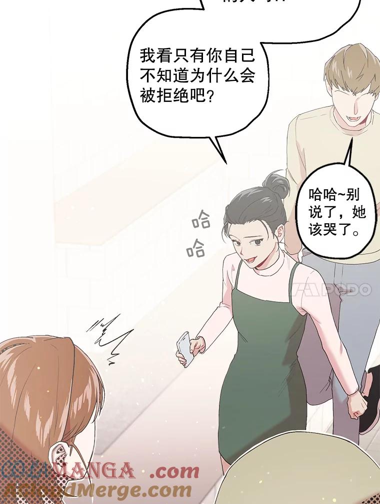 《第二个丈夫》13.拒绝学妹 第69页