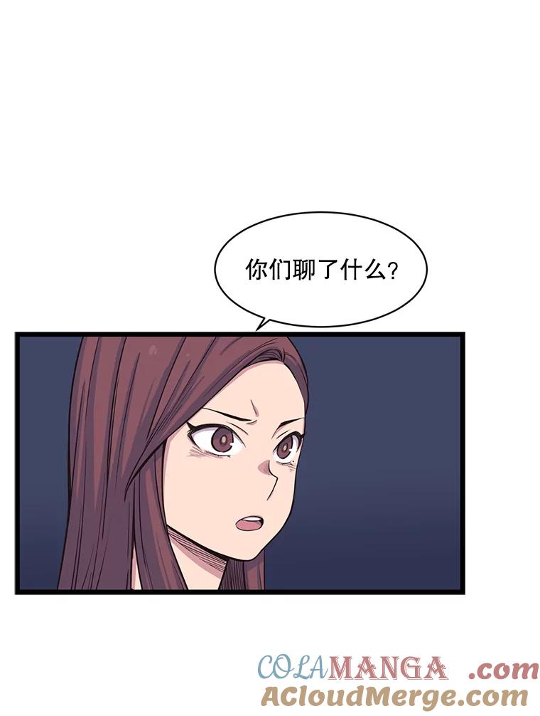 《想要我》13.争吵 第37页