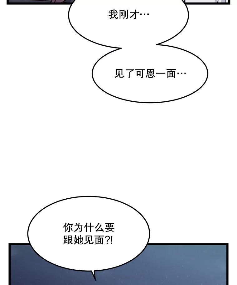 《想要我》13.争吵 第31页