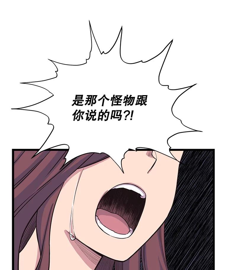《想要我》13.争吵 第70页