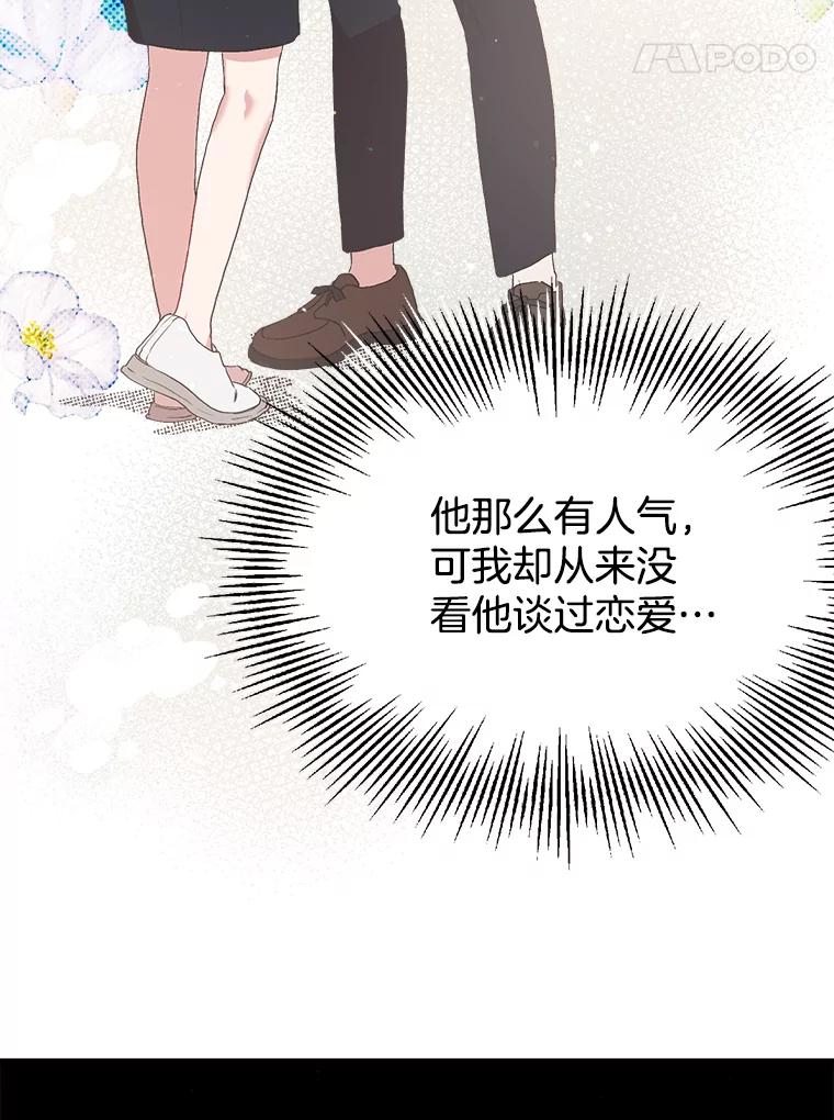 《第二个丈夫》13.拒绝学妹 第44页