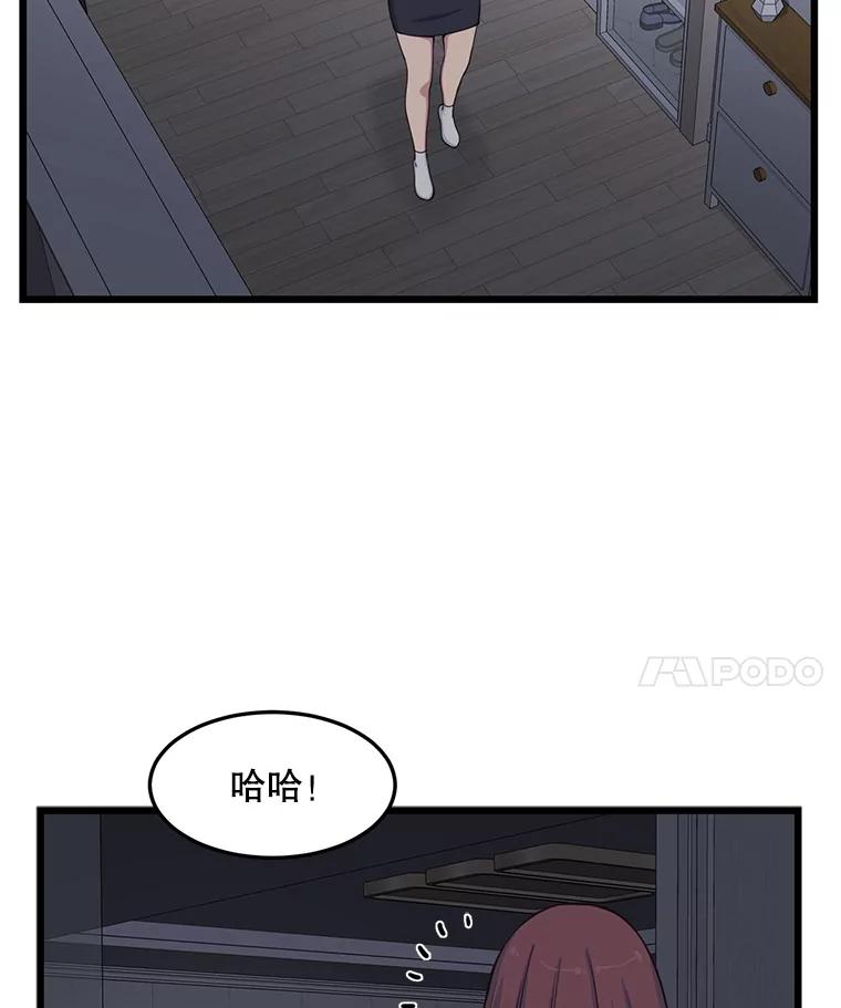 《想要我》13.争吵 第82页
