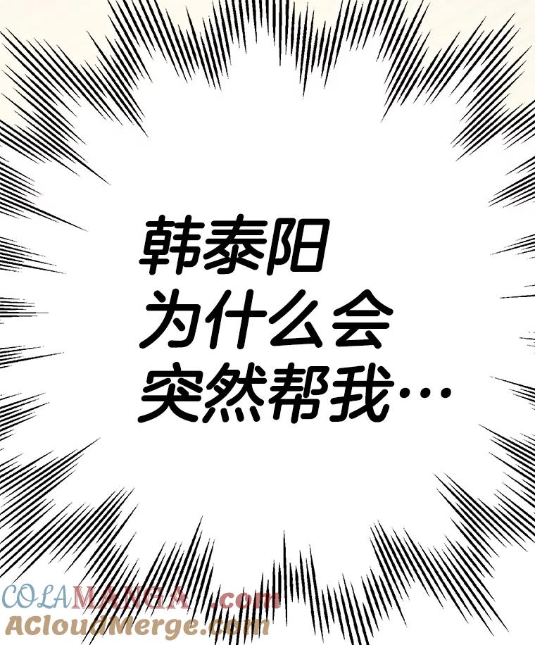 《第二个丈夫》13.拒绝学妹 第113页