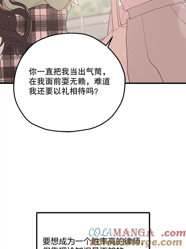 《第二个丈夫》13.拒绝学妹 第61页