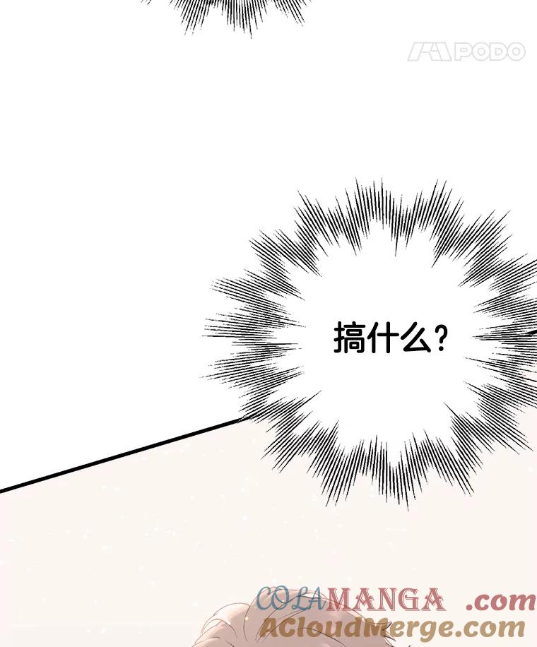 《第二个丈夫》13.拒绝学妹 第109页