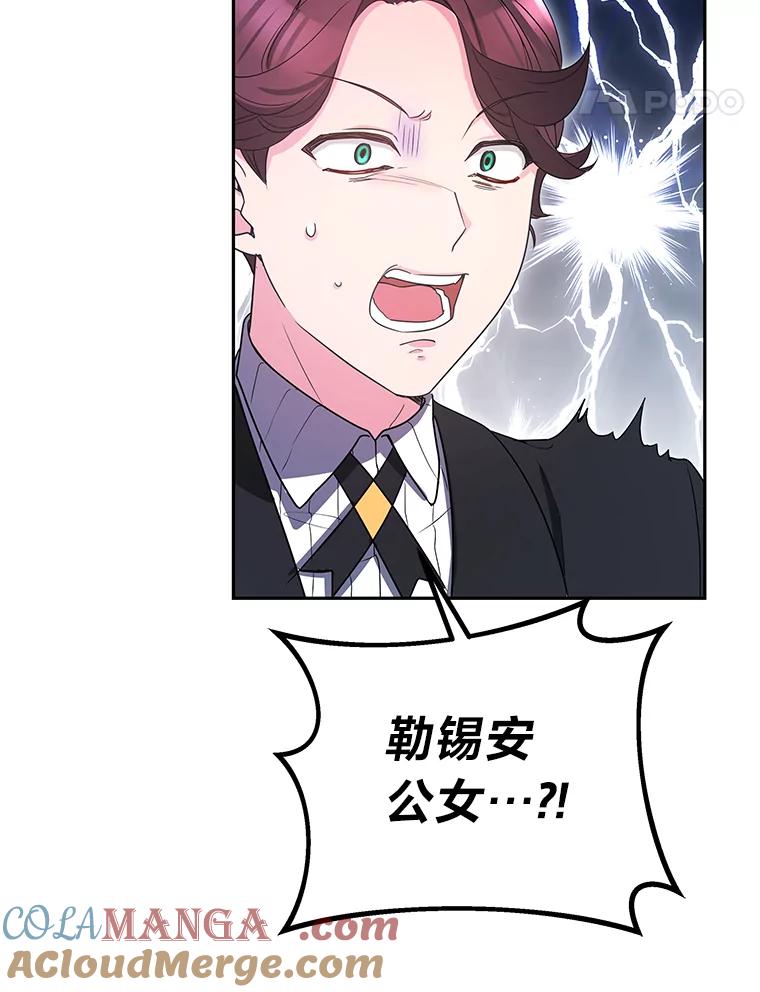 《宝贝龙太子妃驯服疯子》12.两面派 第82页