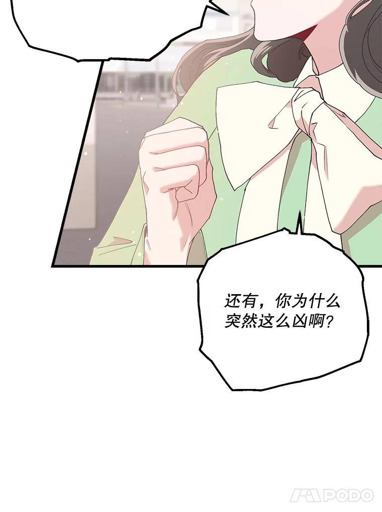 《第二个丈夫》13.拒绝学妹 第59页