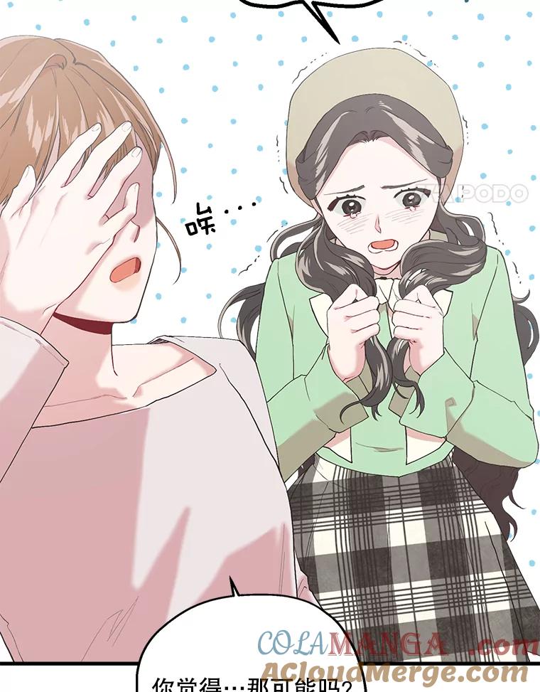 《第二个丈夫》13.拒绝学妹 第89页