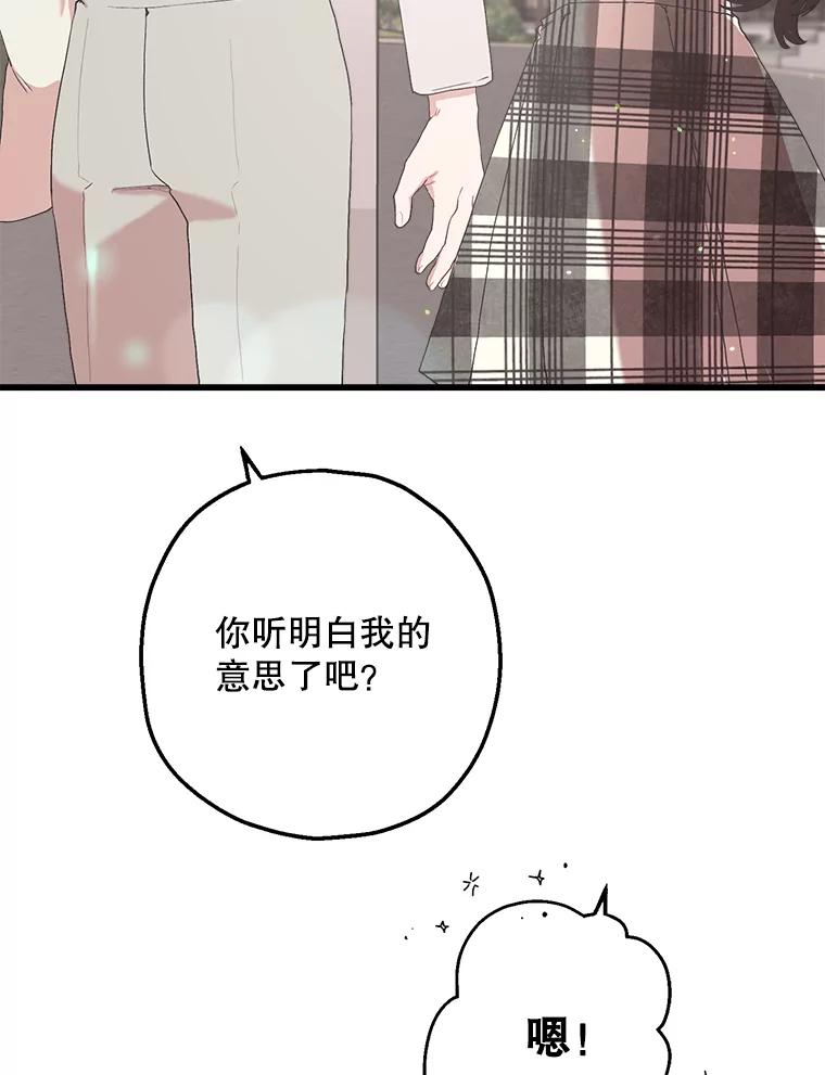 《第二个丈夫》13.拒绝学妹 第94页
