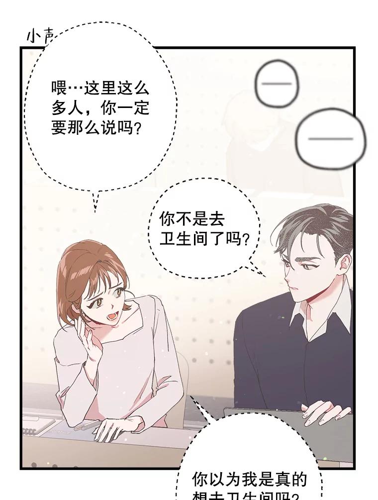 《第二个丈夫》13.拒绝学妹 第19页