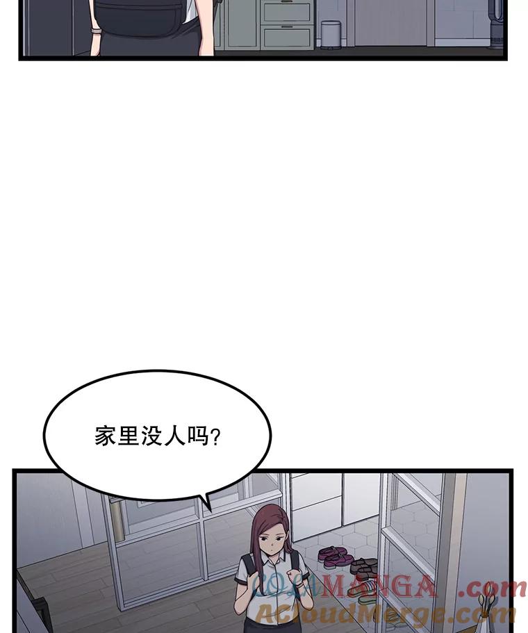 《想要我》13.争吵 第81页