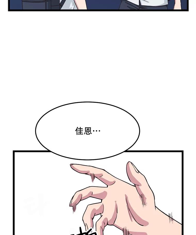 《想要我》13.争吵 第62页