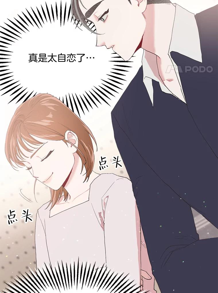 《第二个丈夫》13.拒绝学妹 第47页
