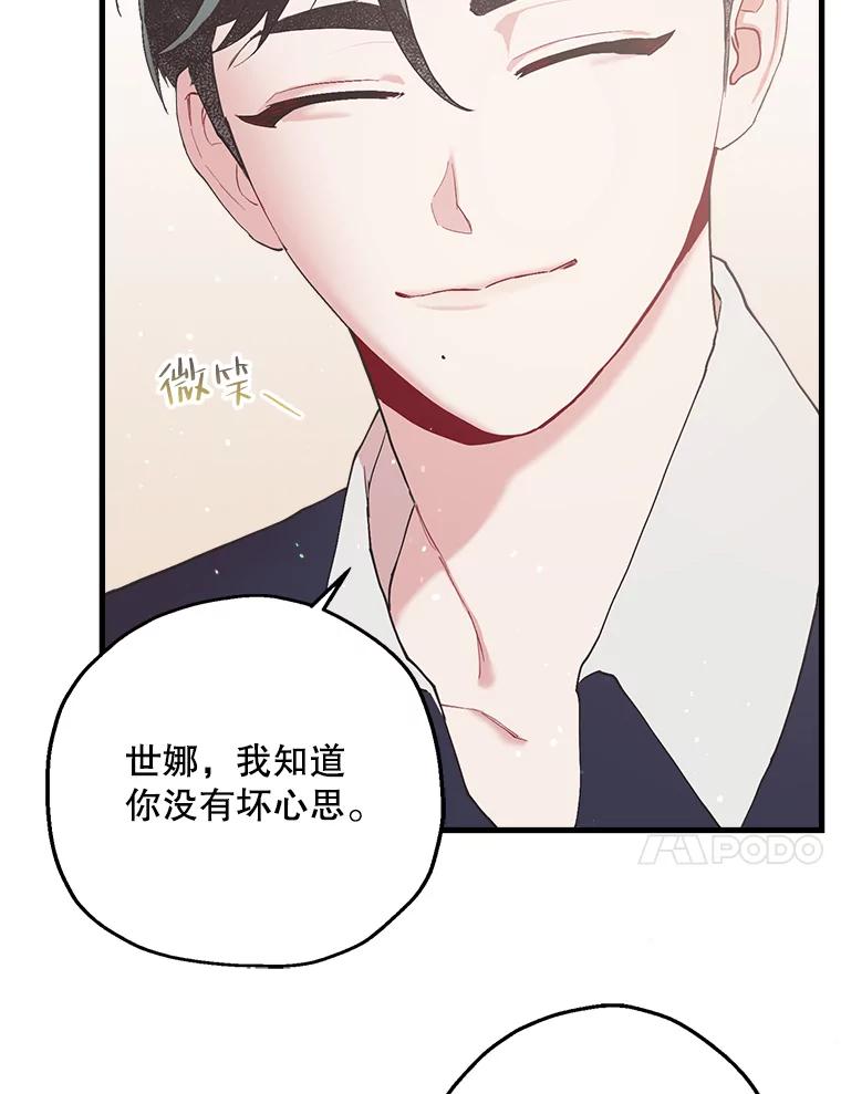 《第二个丈夫》13.拒绝学妹 第11页