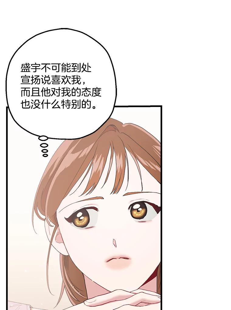 《第二个丈夫》13.拒绝学妹 第36页