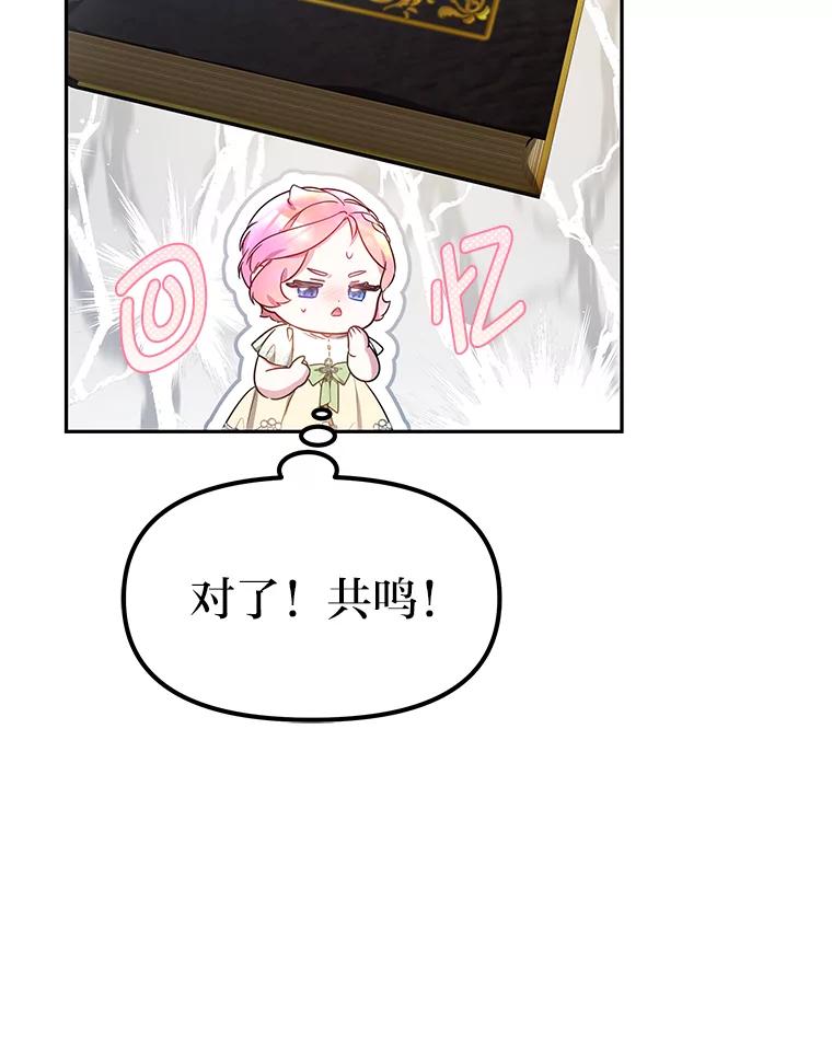 《宝贝龙太子妃驯服疯子》12.两面派 第29页