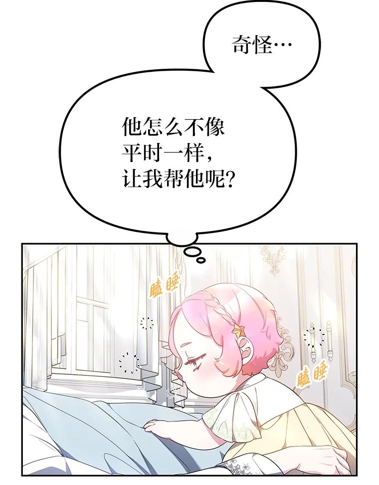 《宝贝龙太子妃驯服疯子》12.两面派 第44页