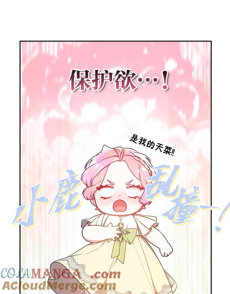 《宝贝龙太子妃驯服疯子》12.两面派 第16页