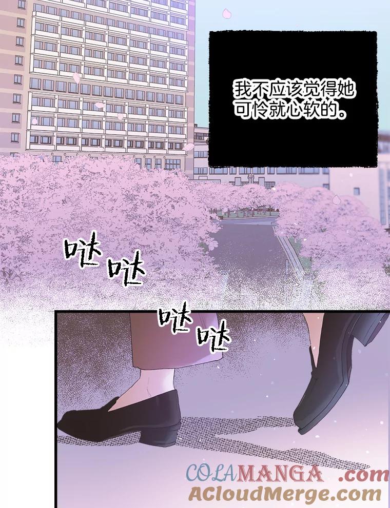 《第二个丈夫》13.拒绝学妹 第97页