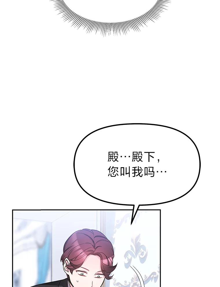 《宝贝龙太子妃驯服疯子》12.两面派 第80页