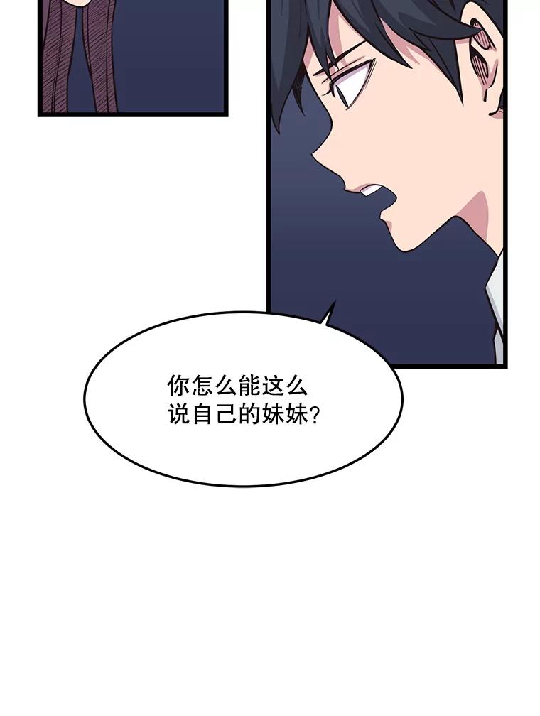 《想要我》13.争吵 第42页