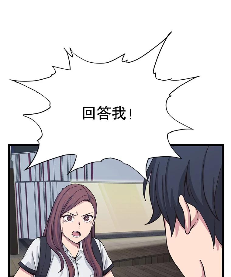 《想要我》13.争吵 第66页