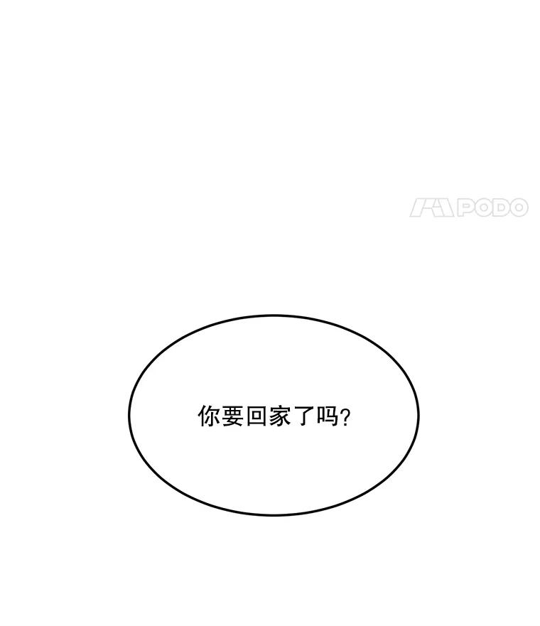 《想要我》13.争吵 第26页