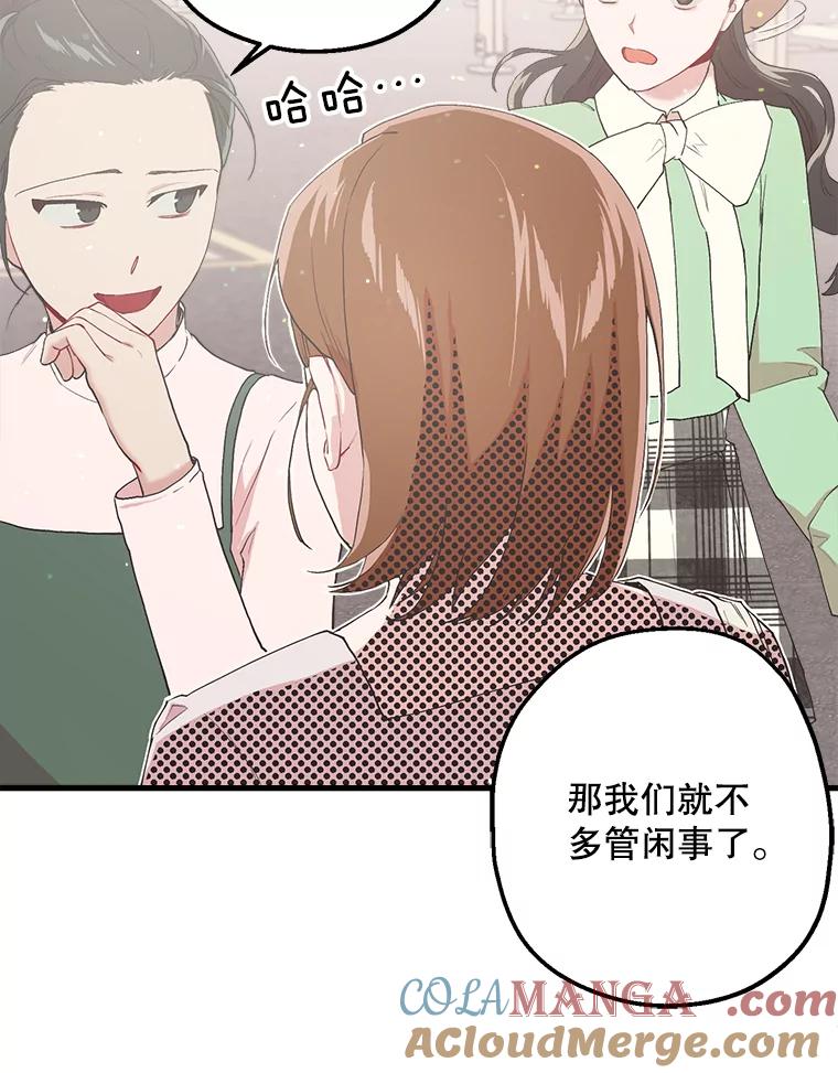 《第二个丈夫》13.拒绝学妹 第81页