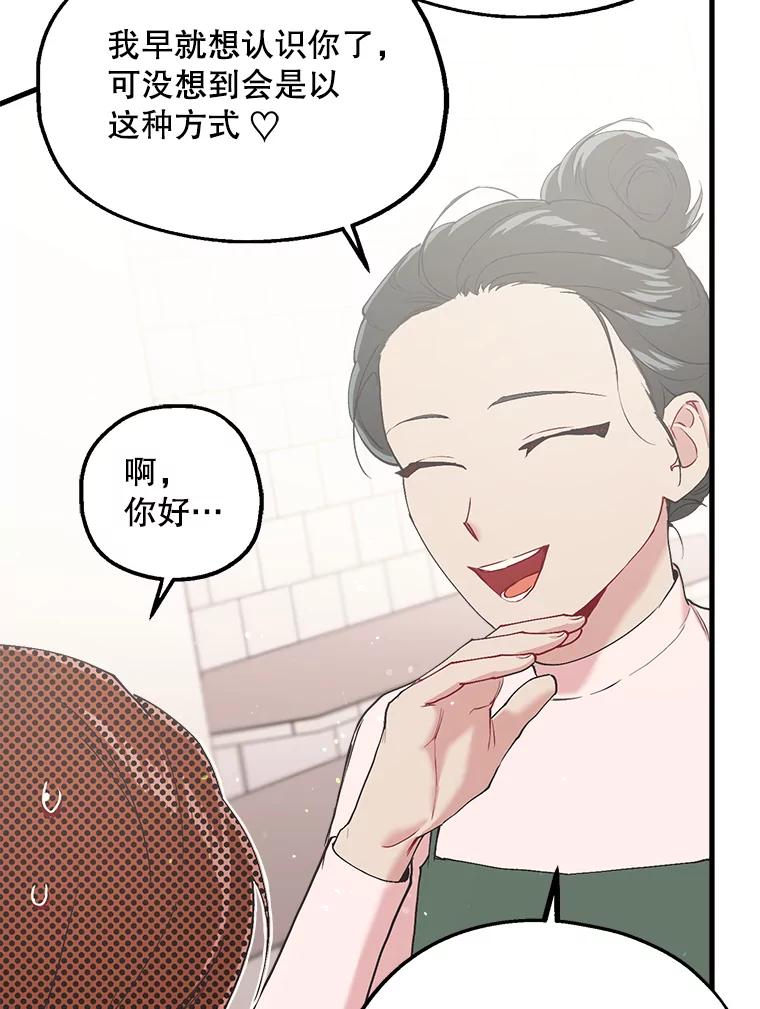 《第二个丈夫》13.拒绝学妹 第71页