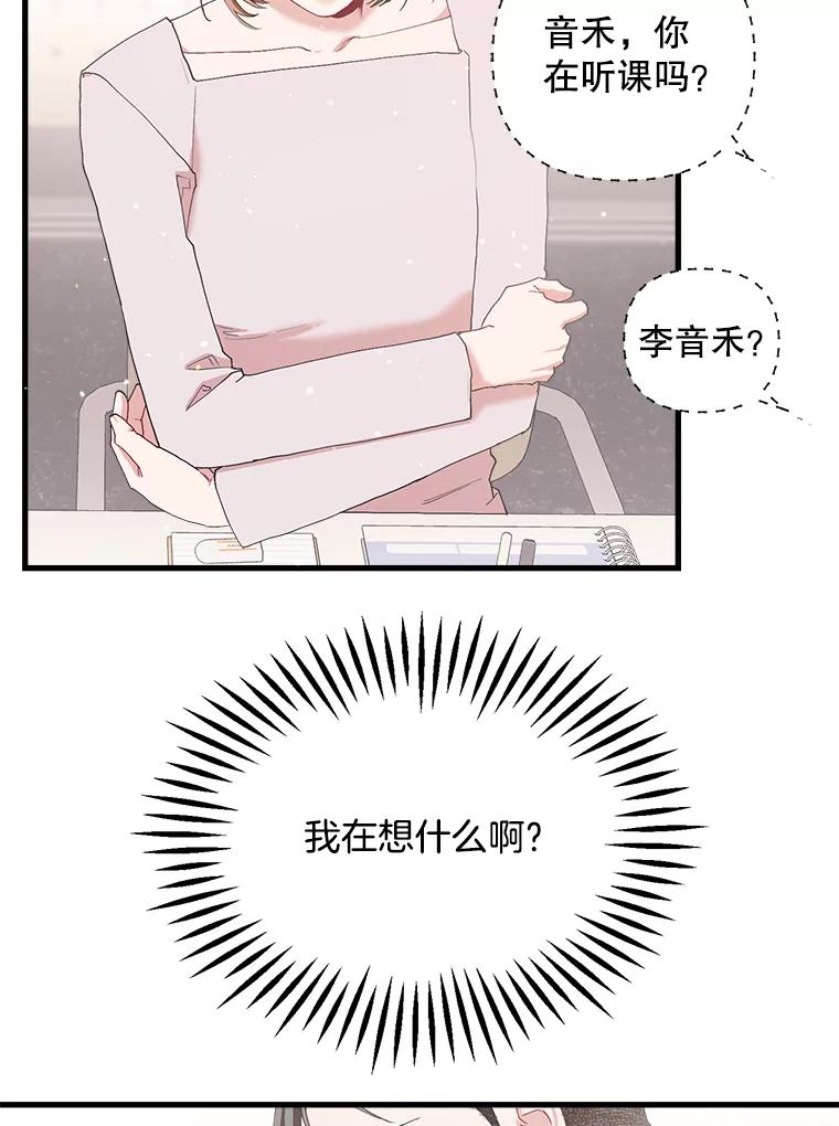《第二个丈夫》13.拒绝学妹 第46页