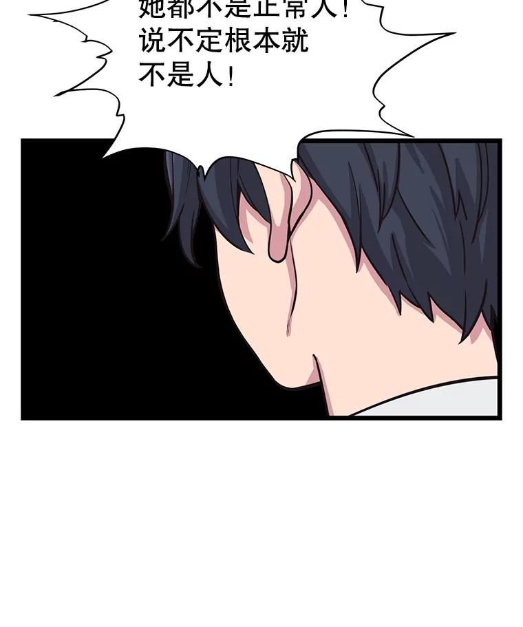 《想要我》13.争吵 第55页