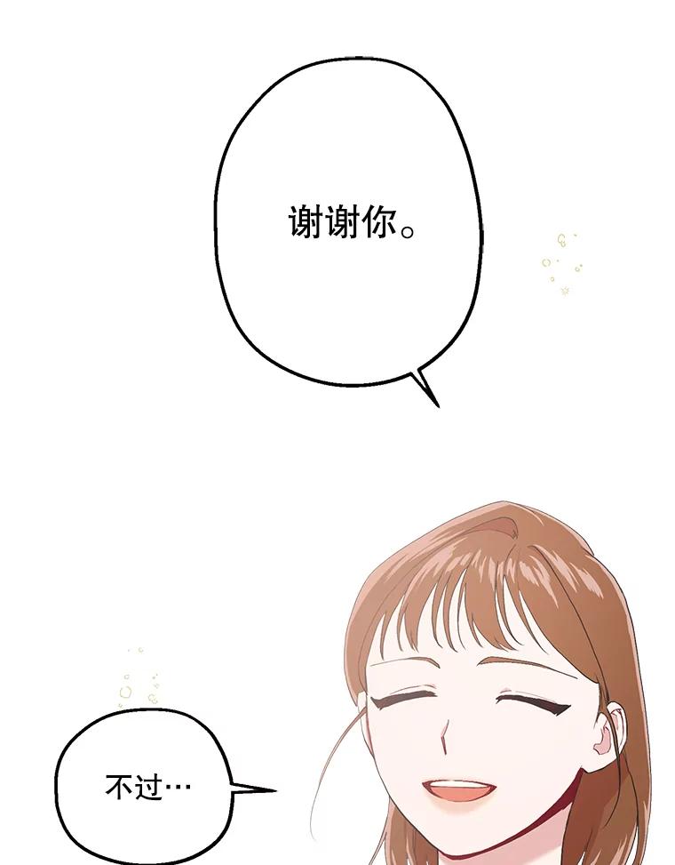 《第二个丈夫》13.拒绝学妹 第78页