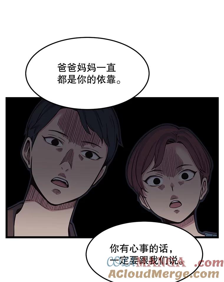 《想要我》13.争吵 第97页