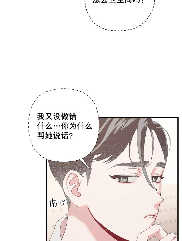 《第二个丈夫》13.拒绝学妹 第20页