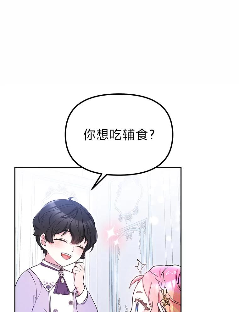 《宝贝龙太子妃驯服疯子》12.两面派 第77页