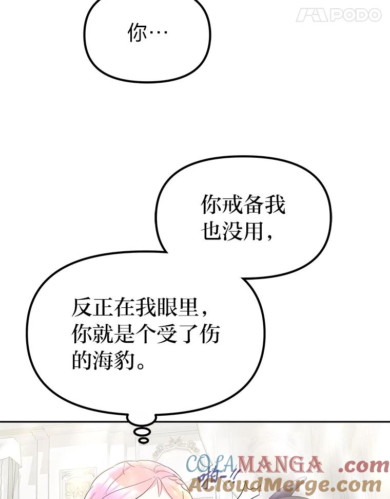 《宝贝龙太子妃驯服疯子》12.两面派 第22页