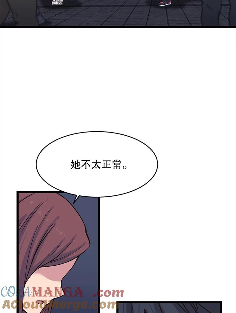 《想要我》13.争吵 第41页