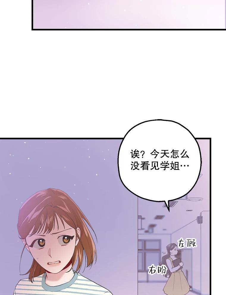 《第二个丈夫》13.拒绝学妹 第98页