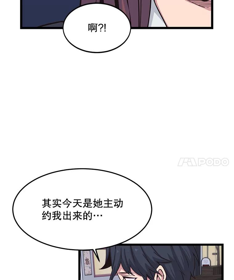 《想要我》13.争吵 第50页