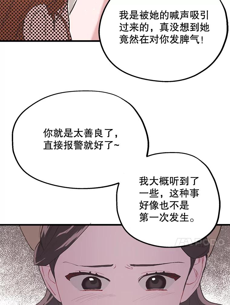 《第二个丈夫》13.拒绝学妹 第72页