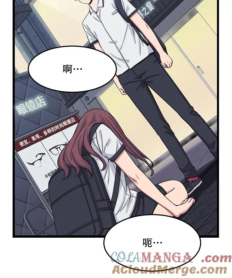 《想要我》13.争吵 第73页