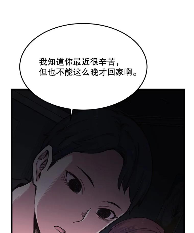 《想要我》13.争吵 第94页