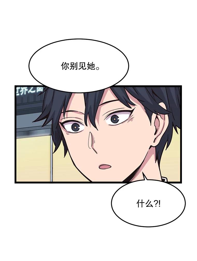 《想要我》13.争吵 第39页