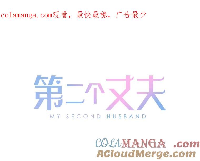 《第二个丈夫》13.拒绝学妹 第1页