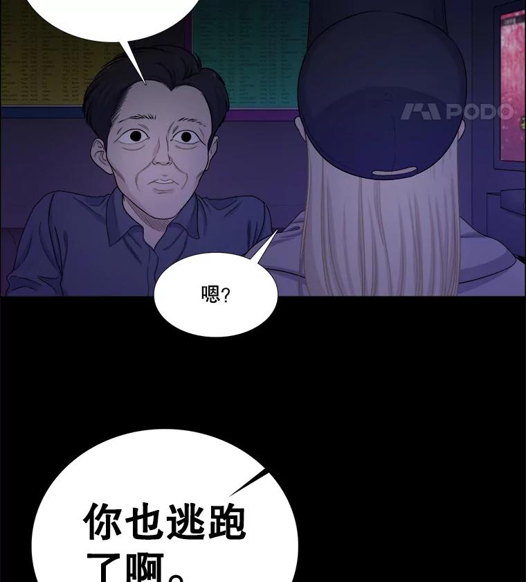 《甜咸男女》130.爸爸的消息 第88页