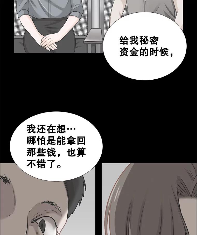 《甜咸男女》130.爸爸的消息 第44页
